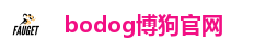 bodog博狗官网